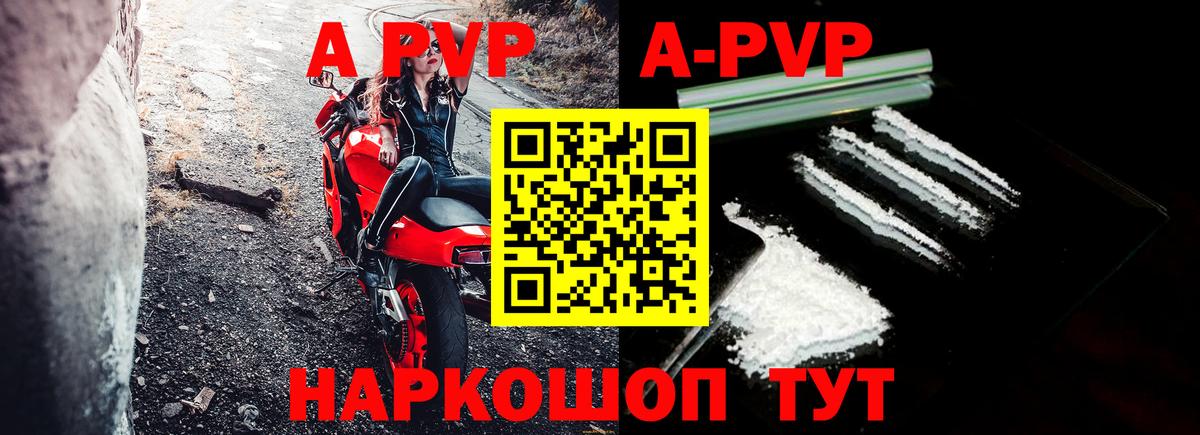 APVP кристаллы Тельмана