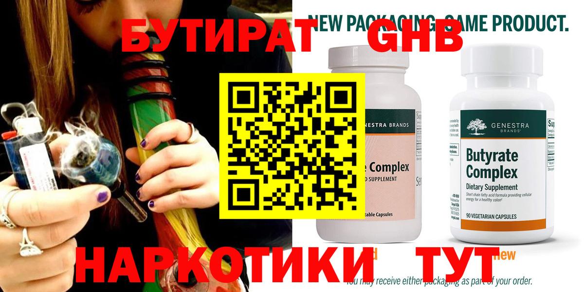 Бутират GHB Тельмана
