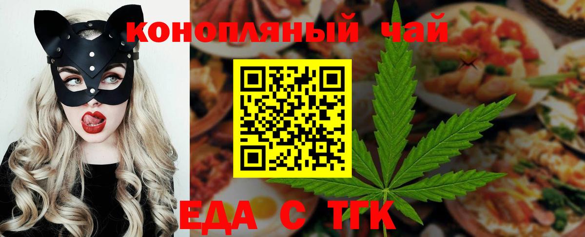 Еда ТГК марихуана  Вход с VPN  Тельмана 