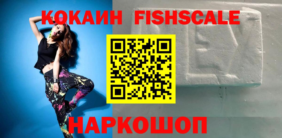 где продают наркотики  Вход с VPN  Тельмана  КОКАИН FishScale 