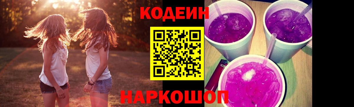 Codein Purple Drank Тельмана