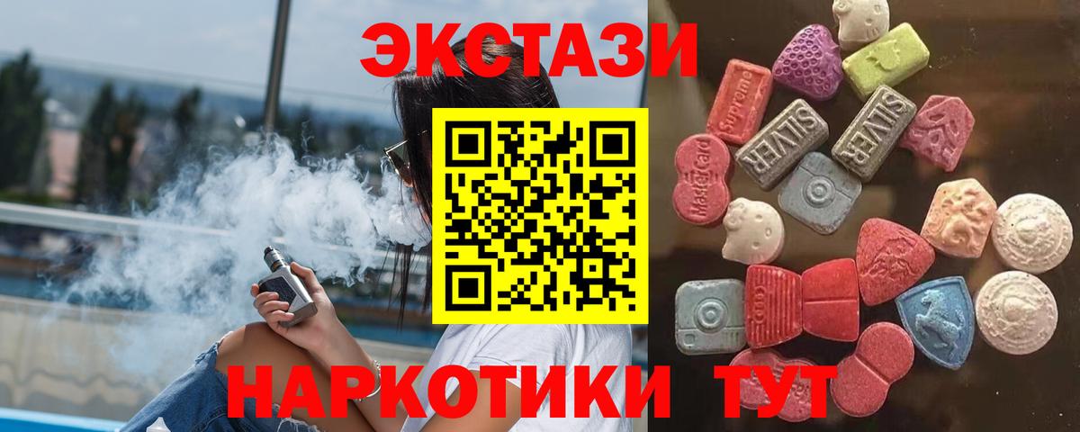 Тельмана  Экстази  Экстази TESLA  Вход с VPN  Экстази 250 мг 