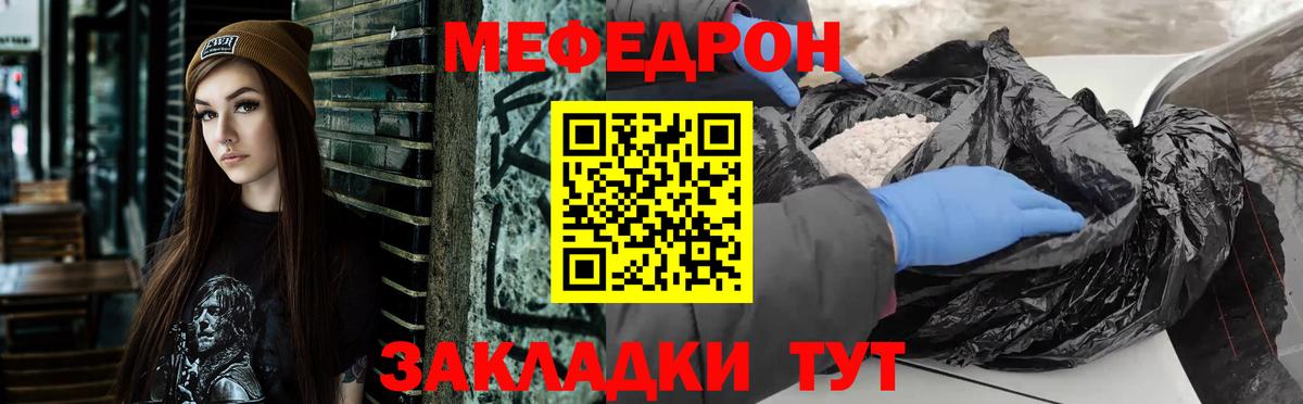 МЕФ  Мефедрон  Вход с VPN  Тельмана  МЯУ-МЯУ мука  МЕФ mephedrone 