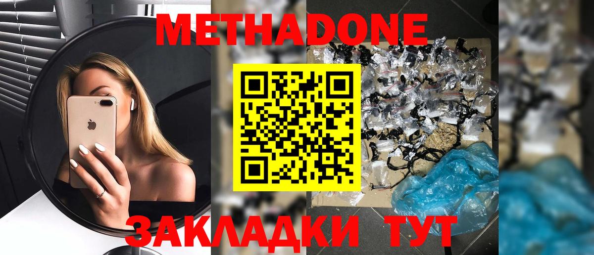 Метадон methadone  Метадон VHQ  Тельмана  Вход с VPN 
