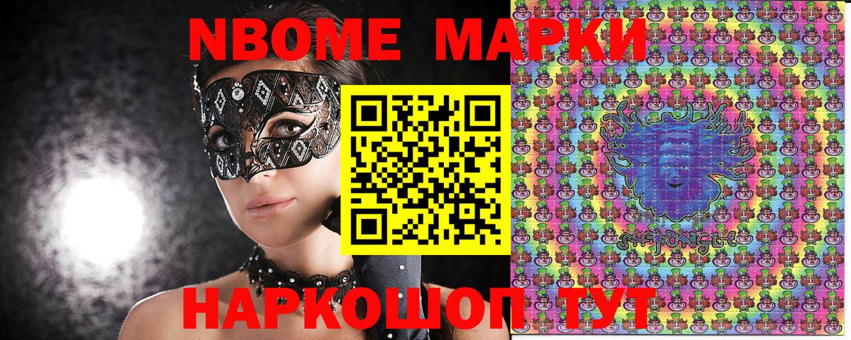 Марки N-bome  Наркотические марки 1500мкг  Вход с VPN  Тельмана 