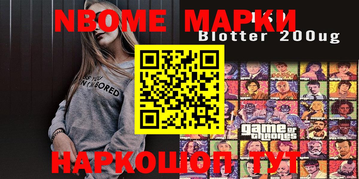 Марки NBOMe 1,5мг Тельмана